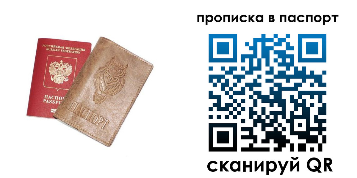 прописка для работы в Кыштыме